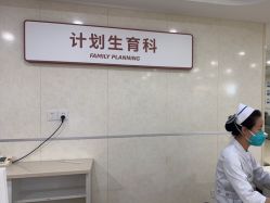 -五洲妇儿医院