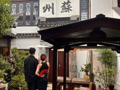 -蟹村草堂·苏式园林人文农家·大闸蟹