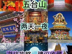 -五台山风景区