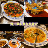 爱川菜的朋友聚餐记