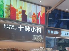 -小满手工粉(北京富力广场店)