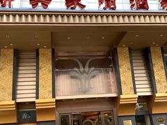 -新兴家喻酒家·羊城名宴(昌岗店)