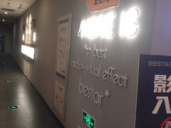 -星轶影院(南京茂业天地店)
