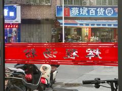 -辉程汤粉店(顺发路店)