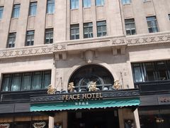 -上海和平饭店 Fairmont Peace Hotel