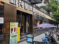-新兴星电竞网吧