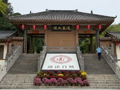 -函谷关历史文化旅游区