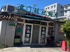 -前门张记涮肉(前门店)