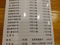 菜单-枫林饺子