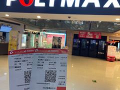 -保利国际影城(北京缤纷城店)