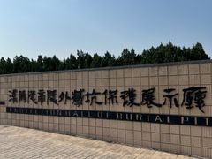 -汉景帝阳陵博物院