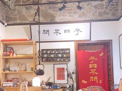 大堂-不问豆腐(朝山街店)