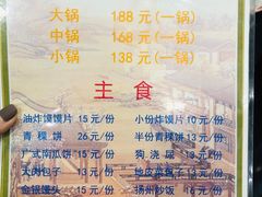 -陆记源·青海土火锅