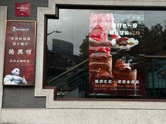 -德兴馆(广东路总店)