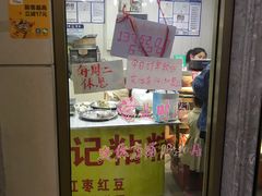 门面-清真老西北角温记粘食店(长沙路店)