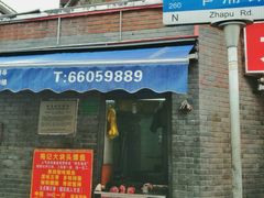 门面-梅记大块头爆鱼店(乍浦路店)