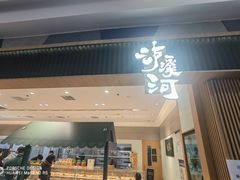门面-泸溪河桃酥(欧尚店)