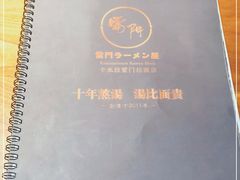 -雷门拉面店(新光天地店)