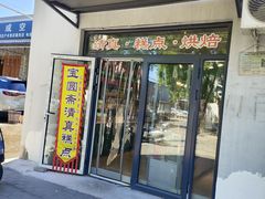 -宝圆斋清真糕点·蛋糕