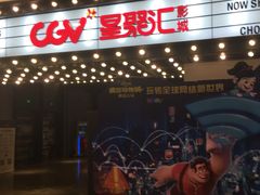 -CGV影城(黄河道ScreenX店)