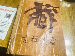 -吉祥圣雪藏餐