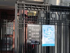 开放时间-鲁迅公园
