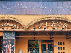 -土著渔匠·养生蝴蝶鱼(香樟路店)