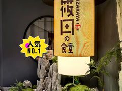 -筱田の食堂·izakaya(淮海中路店)