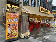 -明明烤牛肉(原明明东北烧烤)