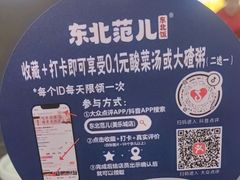 -东北范·金牌肘子·杀猪菜(美乐城店)