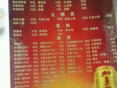 菜单-平山城鑫烧烤(建国楼店)