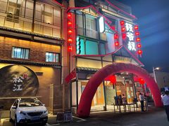 门面-筱爷叔·上海传统手工菜(玉树路店)