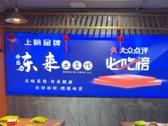 -东来土菜馆(民祥园路店)