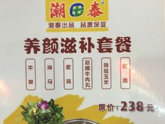 -潮泰牛肉火锅 · 创于1992年(车公庙店)