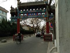 -北京国子监胡同