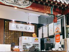 -都一处烧麦馆(前门店)