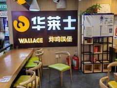 -华莱士炸鸡汉堡(崇文门搜秀城店)