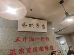 -楠火锅(西单店)