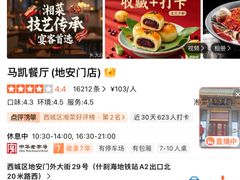 -马凯餐厅(地安门店)