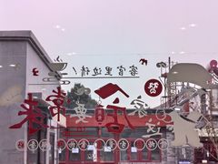 -华天二友居肉饼(宫门口店)