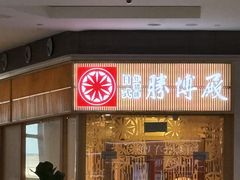 -胜博殿日式炸猪排(西红门店)