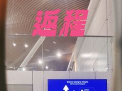 -吉隆坡国际机场