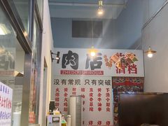 -肉店炸炸炸·爆汁孜然牛肉