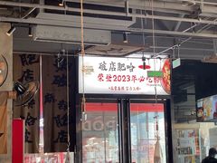 -破店肥哈·海鲜·烧烤(郑州银泰inPARK店)