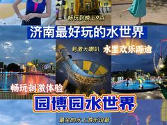 -济南园博园水上乐园