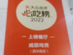 -威邵鸡煲(西华路总店)