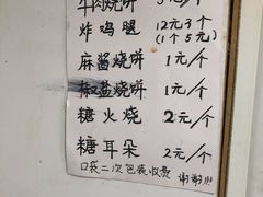 -满记烧饼(牛街东里小区一区店)