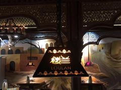 -楼兰新疆主题餐厅(苏州中心店)