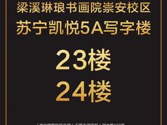 -梁溪琳琅书画院(汇金广场店)