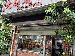 -大聪烧鹅快餐店(梅林店)
